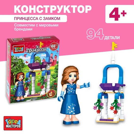 Конструктор Город мастеров Принцесса с замком 94 деталей