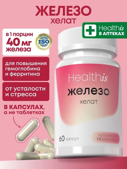 Скидка 30% на товары HealthIs из подборки (10 товаров)