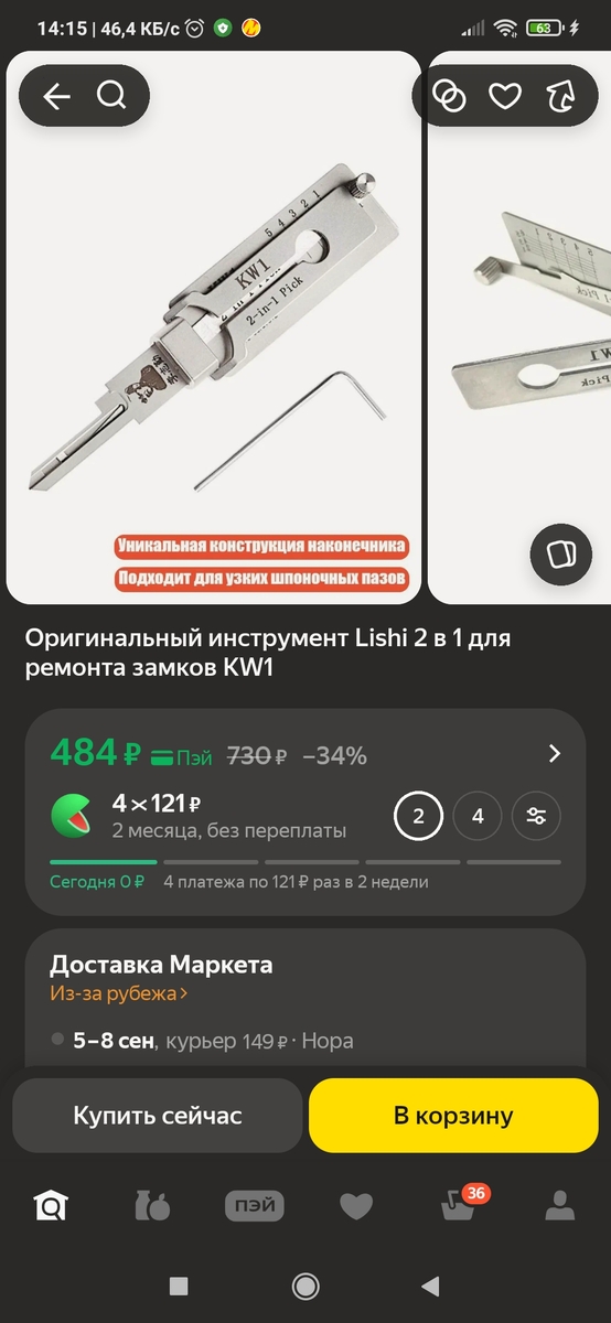 Screenshot2026-08-06-14-15-22-876ru.beru.android