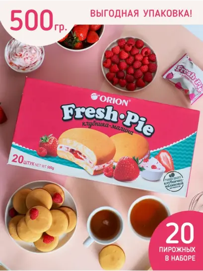 Пирожное Orion Fresh Pie Клубника-Малина 500 г (с ВБ кошельком)