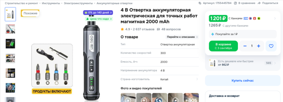 4---------2000-mAh---OZON----1755445784--08-10-20260102PM