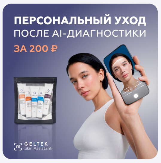 6 пробников Geltek для новых клиентов