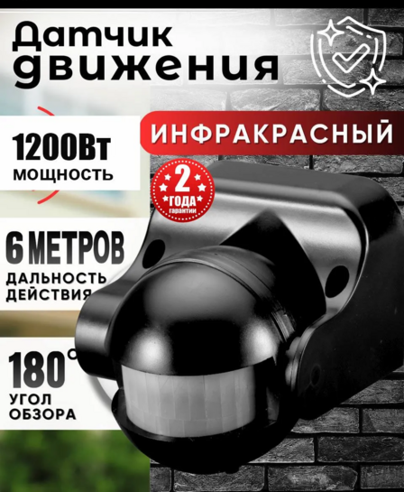 Датчик движения Grisard Electric инфракрасный (с картой банка-партнера)