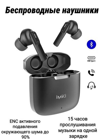 TWS Наушники imiki mt2