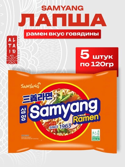 Лапша со вкусом говядины Рамен Самьянг 120гр(5шт) (с банком-партнёром)