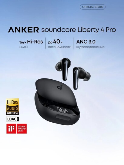 Наушники Anker Soundcore Liberty 4 Pro (с банком-партнёром, с купоном магазина, из-за рубежа)