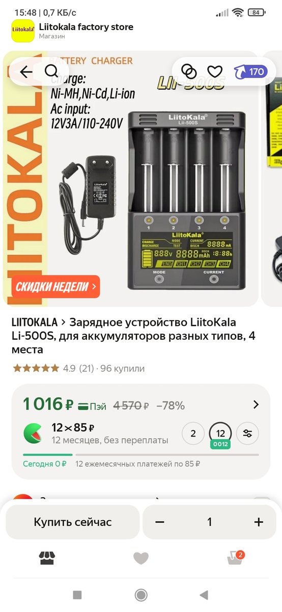 Screenshot2026-08-15-15-48-31-766ru.beru.android