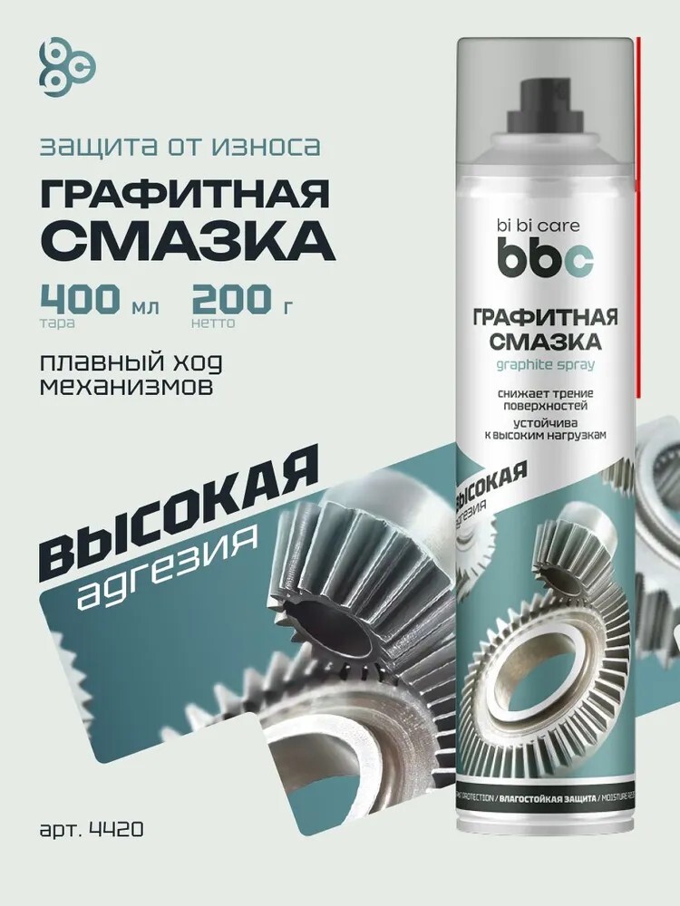 Графитная смазка Bi Bi Care 400 мл (с банками-партнерами)
