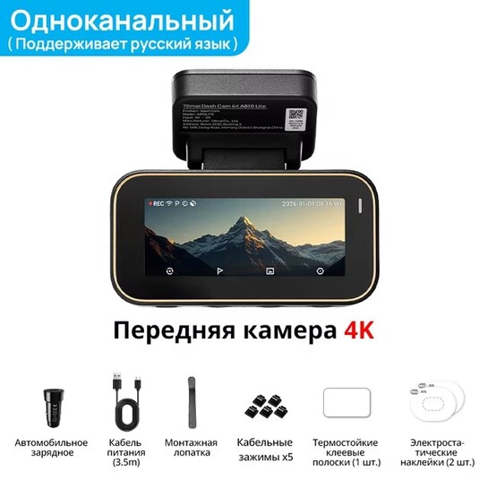 Видеорегистратор 70mai 4K A810 Lite (6209₽ с задней камерой)