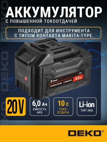Аккумулятор Deko M-UNV6.0 EXTRA, Li-ion, 20В, 6.0А*ч, 10С (с ВБ кошельком)