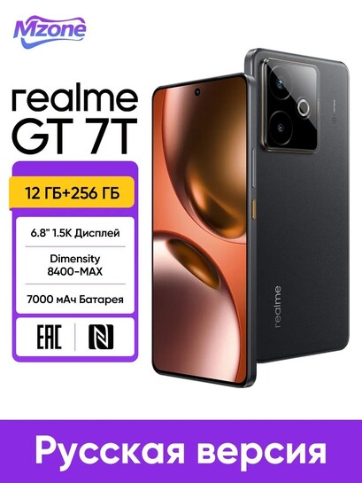 Смартфон Realme GT7T, 12/256 ГБ (из-за рубежа, с банками-партнёрами)
