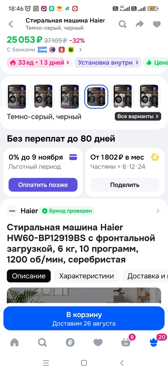Screenshot2026-08-21-18-46-01-789ru.ozon.app.android