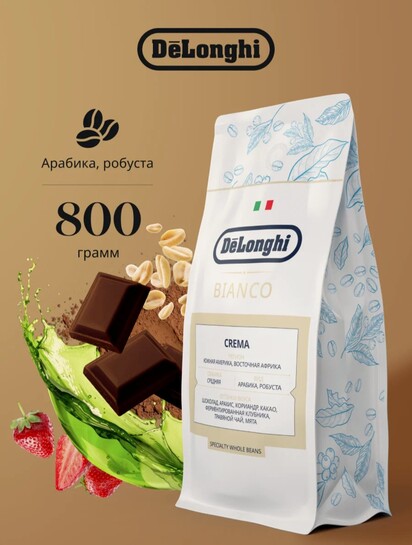 Кофе в зёрнах DeLonghi BIANCO CREMA 800 грамм Арабика/Робуста