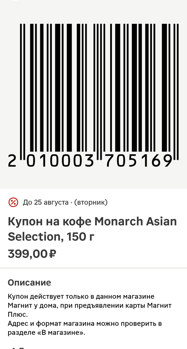 Screenshot2026-08-24-17-29-21-676-editru.tander.magnit