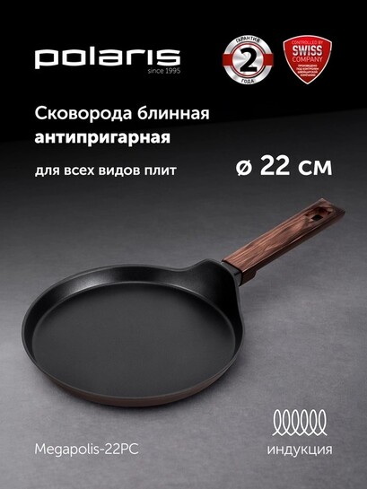 Сковорода блинная Polaris Megapolis-22PC