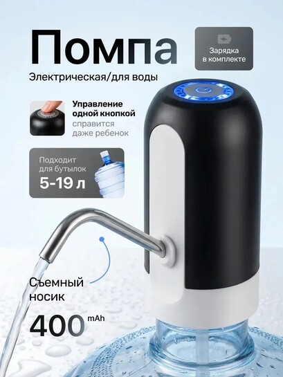 Электрическая помпа с трубкой из нержавеющей стали (с банками-партнёрами)