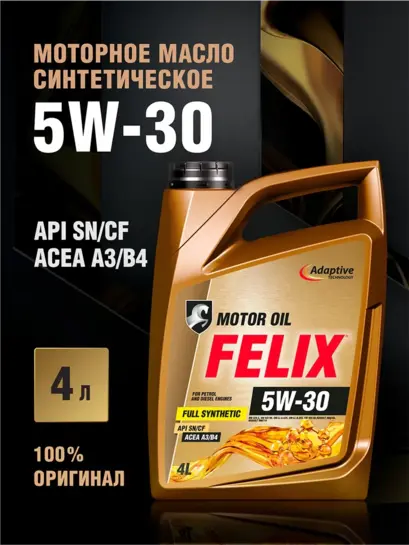 Масло моторное FELIX 5W-30, синтетическое, 4 л, ACEA A3/B4, API SN/CF (с ВБ кошельком и клубом)
