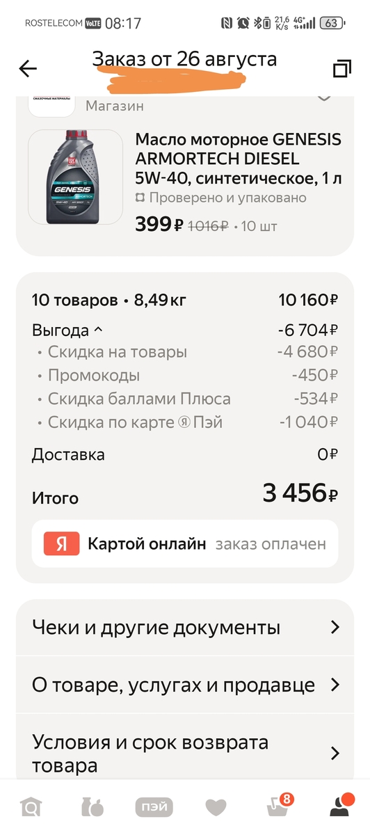 Screenshot20260826081731
