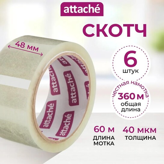 Скотч прозрачный широкий Attache, 60 м, 48 мм, 6 шт. (с банками-партнерами)