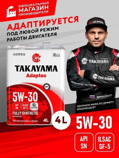 Масло Takayama Adaptec 5w30 SN 4 л (с банками-партнерами)