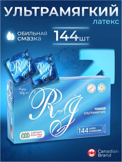 Презервативы ультрамягкие R&J латексные 144 шт (с банками партнерами)