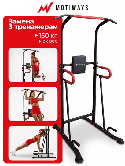 Турник напольный Motiways (с ВБ-кошельком)