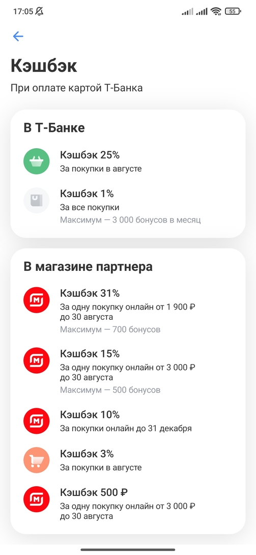 Screenshot2026-08-30-17-05-56-182com.idamob.tinkoff.android