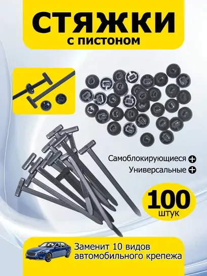 Стяжка пластиковый с круглым зажимом 100 шт.