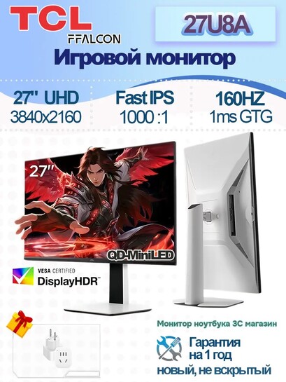 Монитор FFalcon (TCL) 27U8A, 27", Fast IPS, 4K, 160 Гц, MiniLED 1196 зон hdr1000 (из-за рубежа, с банками-партнерами)