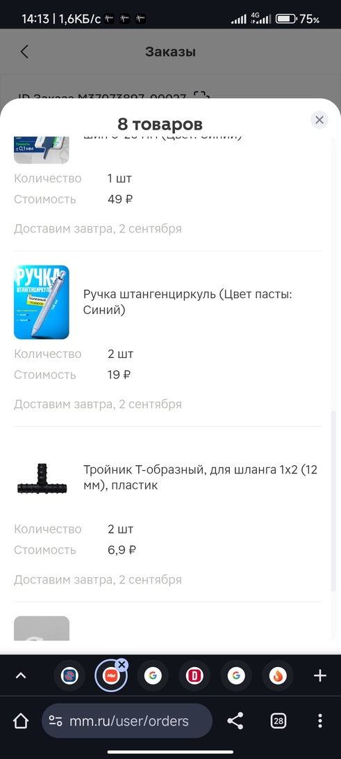 Screenshot2026-09-01-14-13-08-809com.android.chrome