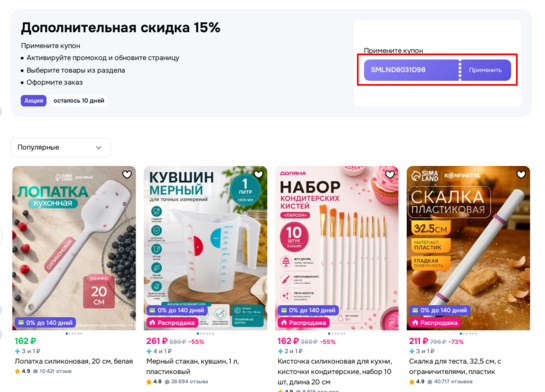 Дополнительная скидка 15% на товары Sima Land