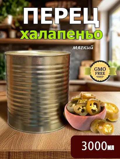 Перец халапеньо острый маринованный 3000 мл. 