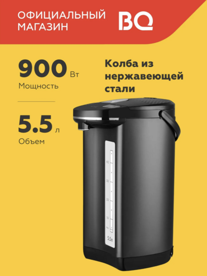 Термопот BQ TP531 5,5л (с банками-партнёрами)