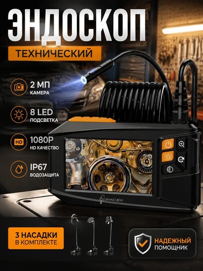 Видеоэндоскоп с двумя камерами, 5 метров (с банками-партнёрами)
