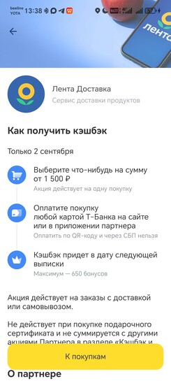 Возврат 40% на заказ от 1500₽ в Лента доставка