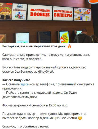 Воппер за 66₽, если оставить свой номер