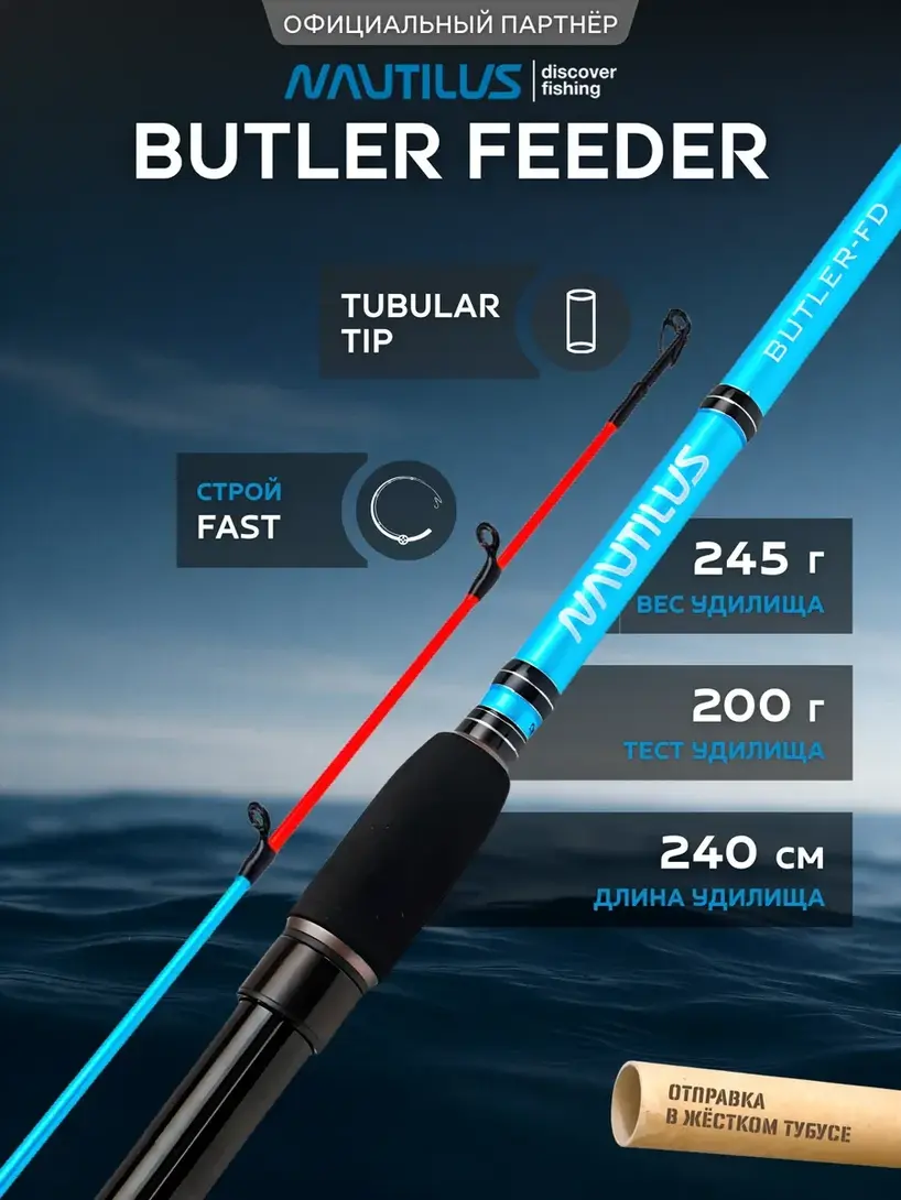 Удилище фидерное Butler Feeder - FD 240см 200гр