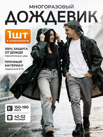Дождевик (с банком-партнёром)