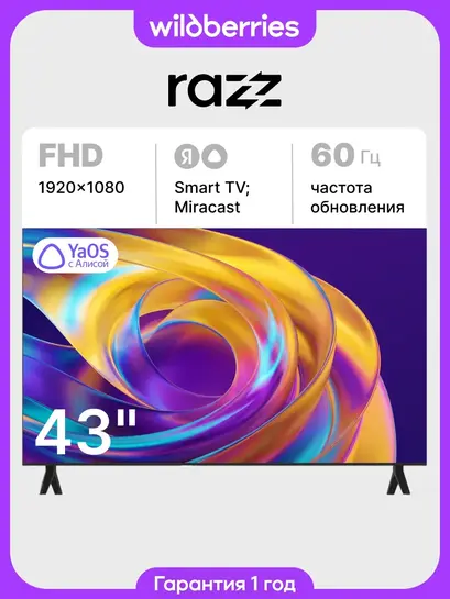 ТВ RAZZ W43FSY25F 43", Full HD, Smart TV с Алисой (с ВБ кошельком)