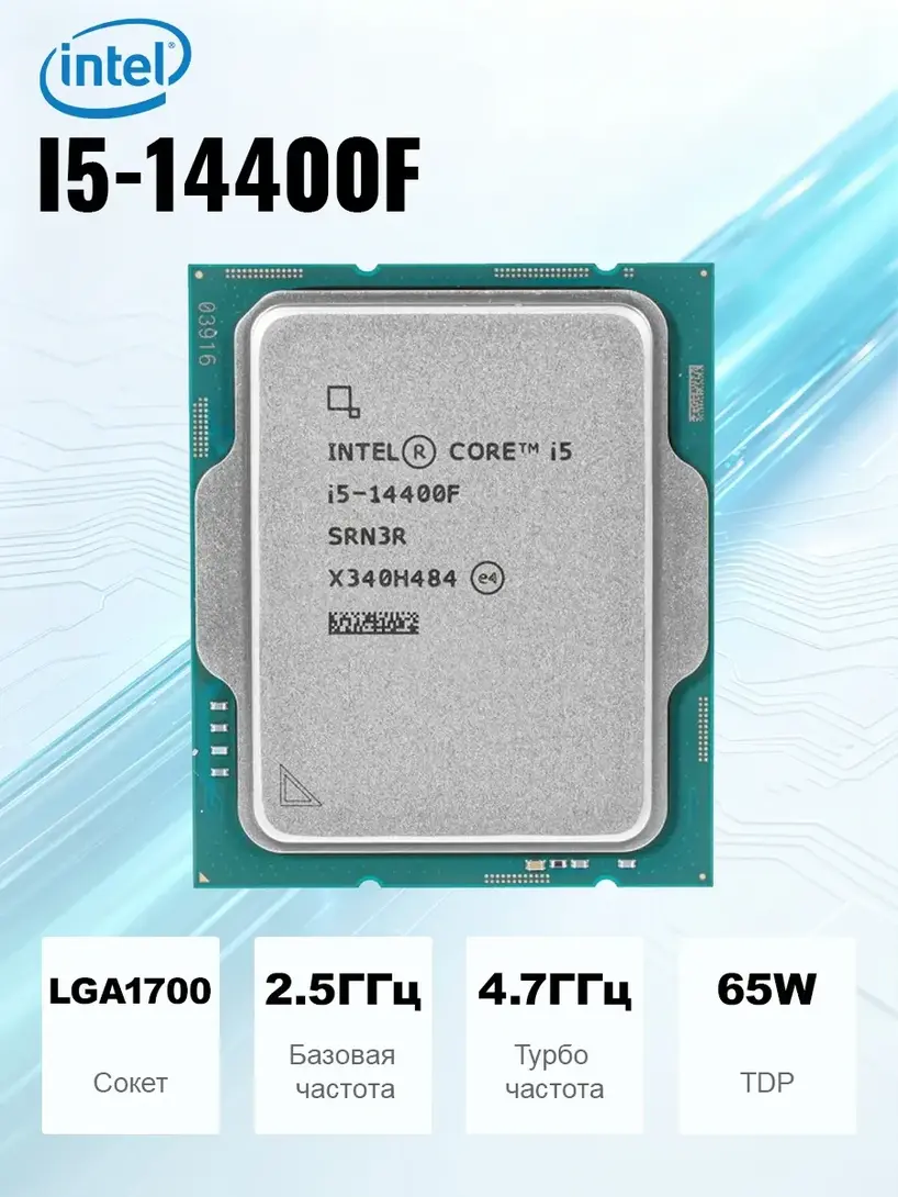 Процессор Core i5 14400F OEM LGA1700 (без кулера) (с ВБ кошельком