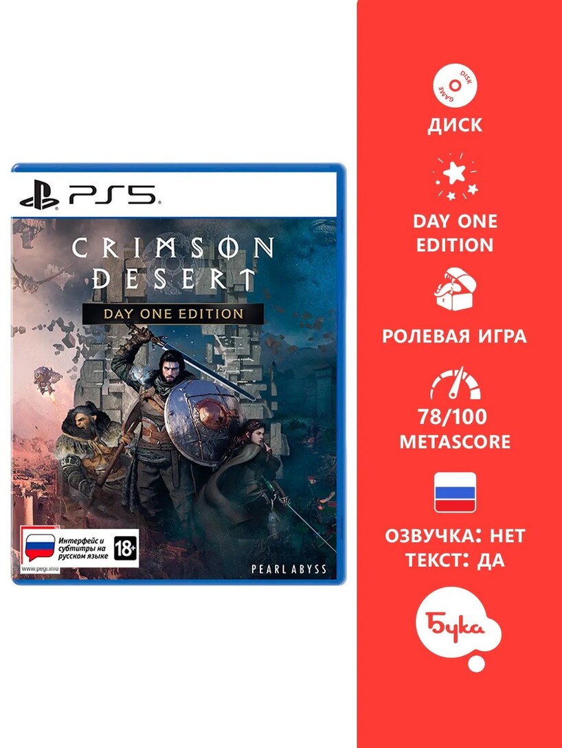 Игра для PS5 Crimson Desert - Издание первого дня (русские субтитры)