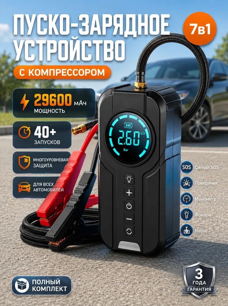 Бустер с компрессором для автомобиля (с банками-партнерами, из-за рубежа)
