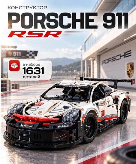 Конструктор Goldenbricks "Porsche 911 RSR", Technic, 1631 деталей