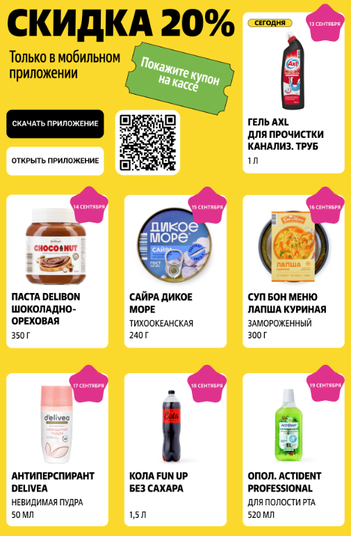 Календарь скидок в Чижике (13.09.2026-19.09.2026)