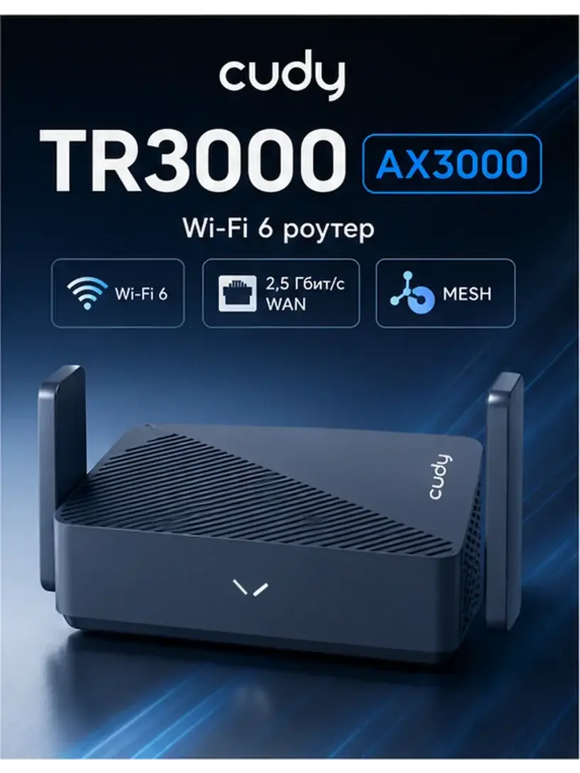 Роутер Cudy TR3000 256MB (с ВБ кошельком)