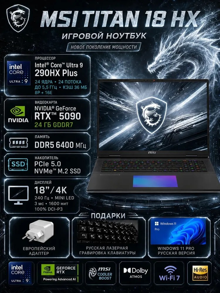 Ноутбук MSI Titan 18 HX A2WJ-1030CN, 18″, 4K, Mini-LED, Core Ultra 9 290HX Plus, RTX 5090 24 ГБ, 96/2048 Гб, Windows Home (с банками-партнерами) + пошлина 33411₽