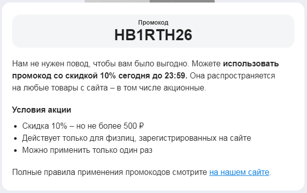 10% промокод на ВсеИнструменты