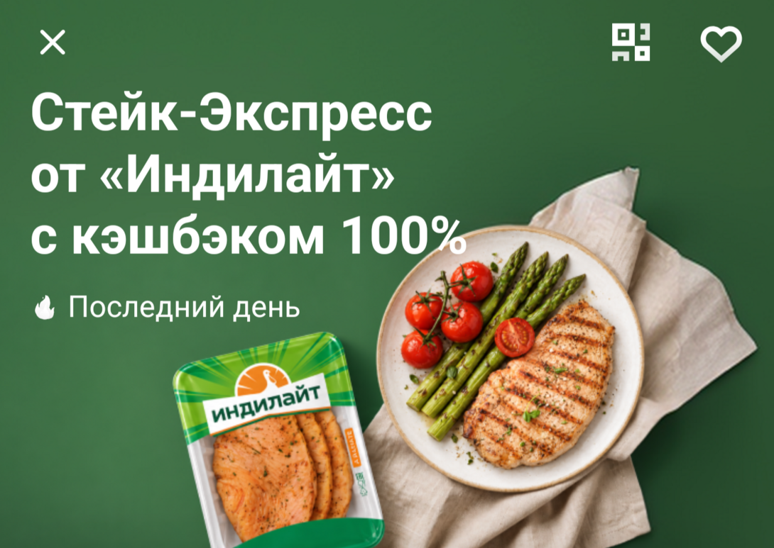 Возврат 100% (не более 400 ₽) на стейк-экспресс Индилайт через Т-Банк