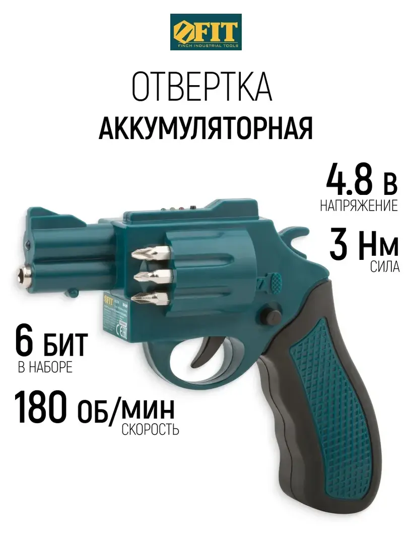 Отвертка аккумуляторная "револьвер" FIT (с кошельком и клубом WB)