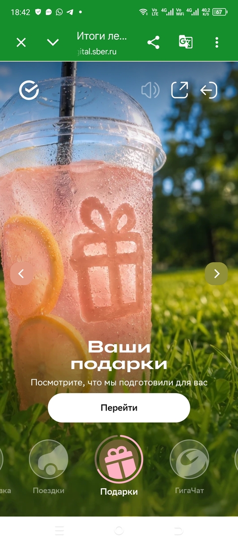СберПрайм на 2 месяца в Итогах лета в приложении Сбера